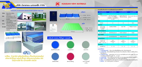 หลังคา ผนัง นครราชสีมา